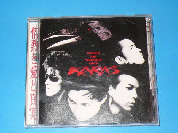 ★KARAS　情熱と愛と真実★
