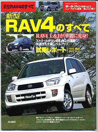 即決　RAV4のすべて　ニューモデル速報263　ラブ4のすべて クリックポスト送料185円_画像1