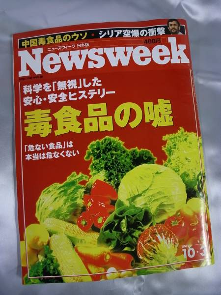 ◆Newsweekニューズウィーク日本版 2007年10/3号◆シリア空爆_画像1