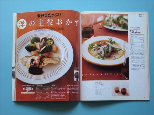 わくわくレシピ　「野菜のおかず２００５秋号」_画像2