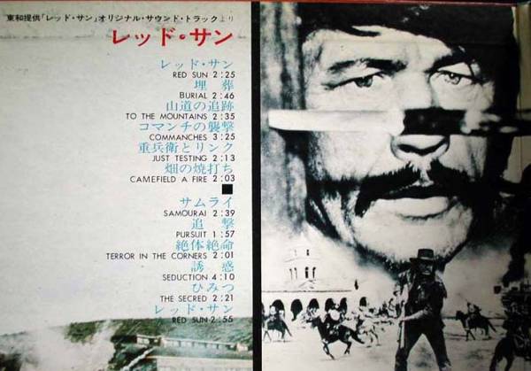 【LP】レッドサン(GP66セブンシーズ/キング1971年日本獨自ジャケ三船敏郎チャールズブロンソンアランドロンRED SUNモーリスジャール)