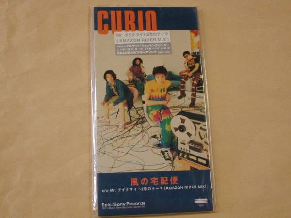 即決◆CURIO 　風の宅配便　/8cmCD/未開封品_画像1