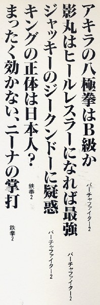 即決◇ 格闘ゲームリアル研究序説　【最強キャラ決定戦】_画像3