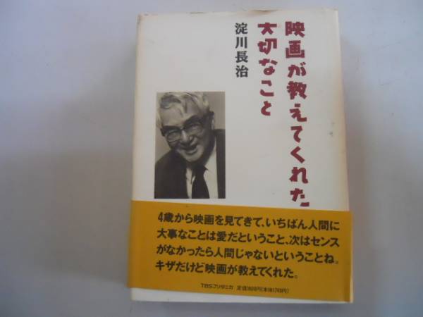 ●映畫が教えてくれた大切なこと●淀川長(zhǎng)治●チャップリンフェリ