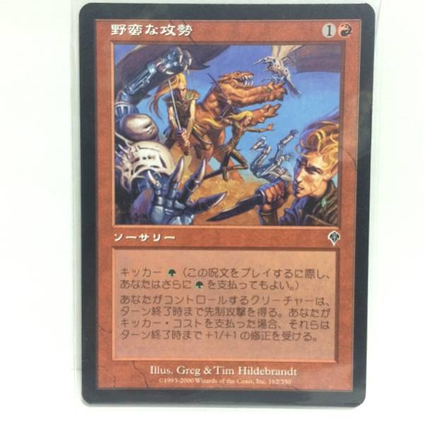 MAGIC The Gathering ソーサリー 野蛮な攻勢_画像1