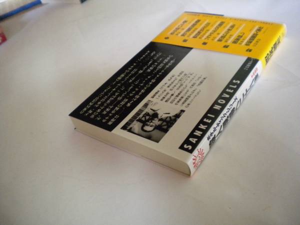 レア 都筑道夫さん「殺人現場へ二十八歩」初版 帯付 1986年 未読 追跡できる発送方法で発送_画像3