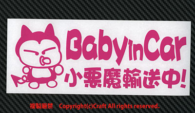 Baby in car 小悪魔輸送中!/ステッカー(fjb/ピンク20cm)ベビーインカー//_画像2