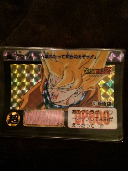 送料無料】ドラゴンボールカードダス キラ 421孫悟空 送料無料】ドラゴンボールカードダス キラ 421孫悟空