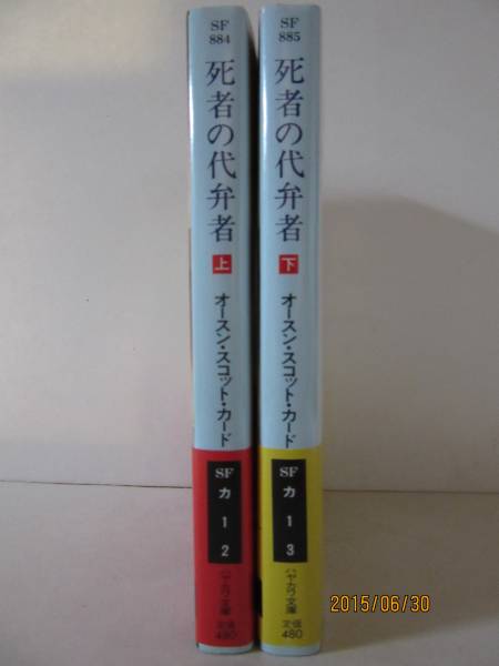 O* Scott * карта [. человек. плата . человек все 2 шт ] Hayakawa Bunko SF884/885
