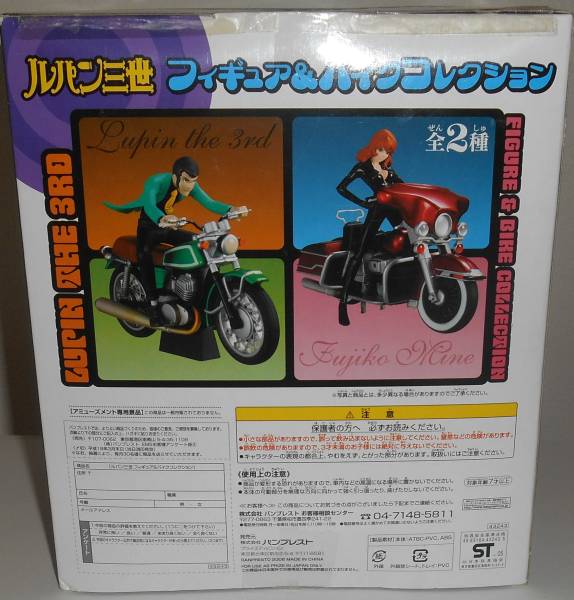 ☆ルパン三世 フィギュア&バイクコレクション セガ 非売品 未 ☆ルパン三世 フィギュア&バイクコレクション セガ 非売品 未