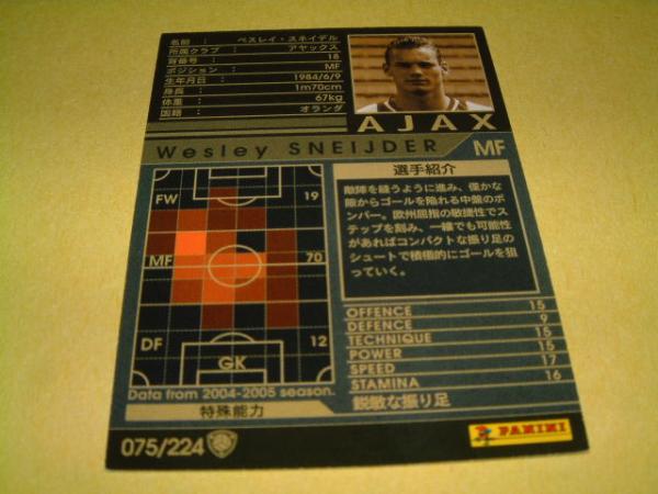 *絶版*[WCCF 04-05 075]黒[ベスレイ?スネイデル]★アヤックス