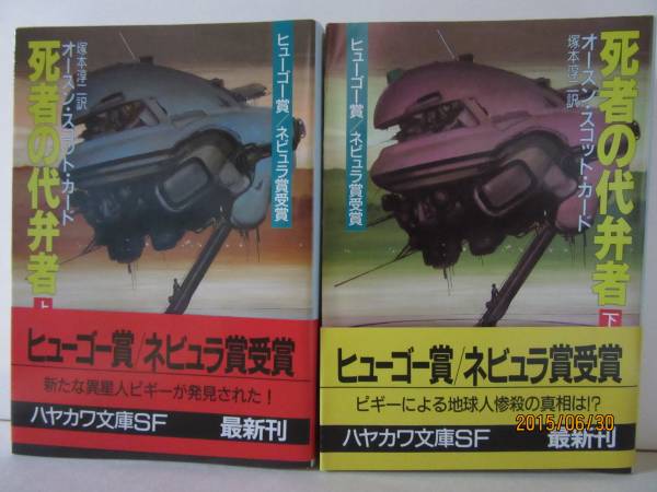 O* Scott * карта [. человек. плата . человек все 2 шт ] Hayakawa Bunko SF884/885