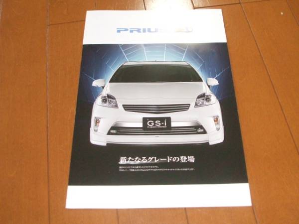 7539 catalog * Toyota * Prius Gs-i2014.4 issue 