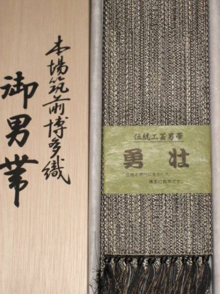 新品即決！細縞柄の男帯（本場筑前博多織り）１