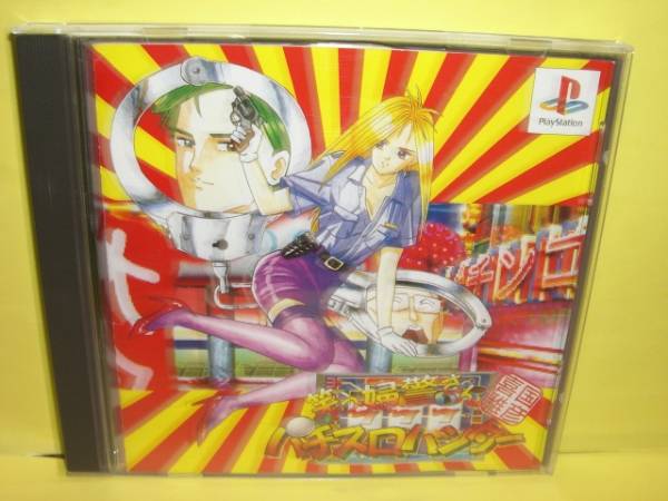 ☆中古☆　ＰＳ　【笑う婦警さん パチスロハンター】【即決】