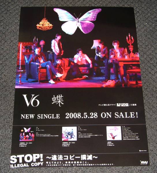V6 [蝶] 告知ポスター
