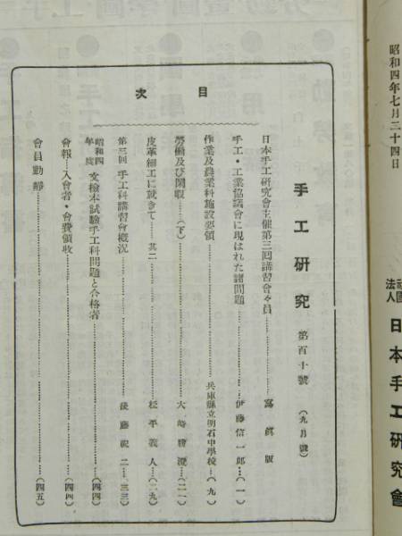 手工研究　第110号　昭和4年_画像2