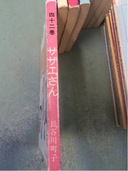 激安サザエさん42巻長(zhǎng)谷川町子四十二巻エプロンおばあさん破格品