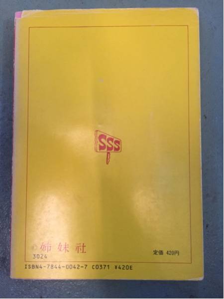 激安サザエさん42巻長(zhǎng)谷川町子四十二巻エプロンおばあさん破格品