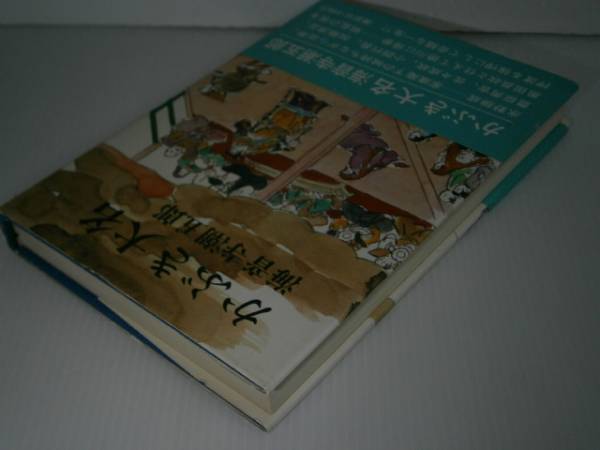 ☆海音寺潮五郎『かぶき大名』講談社:昭和47年-初版:帯付_画像2