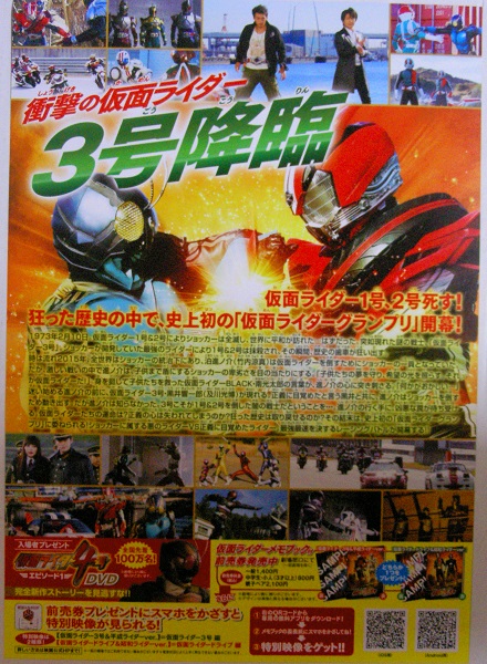 映画『スーパーヒーロー大戦GP 仮面ライダー３号』チラシC 美品_画像2