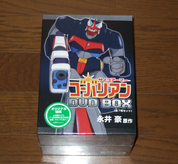 新品　サイコアーマー ゴーバリアン DVD-BOX