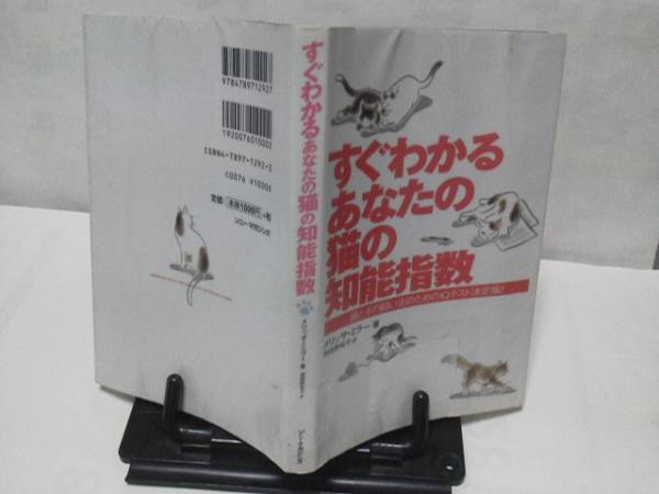 【送料無料にしました】初版『すぐわかるあなたの猫の知能指数』ミラー