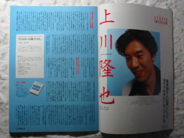 ダヴィンチ【表紙　上川隆也】1997年 ※難あり_画像2