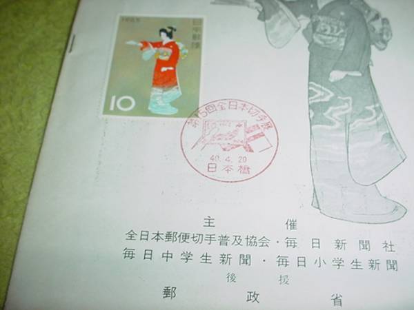 第15回　全日本切手展のパンフレット_画像2