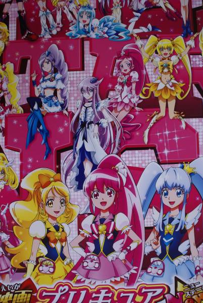 「プリキュアオールスターズ 永遠のともだち」ポスター　