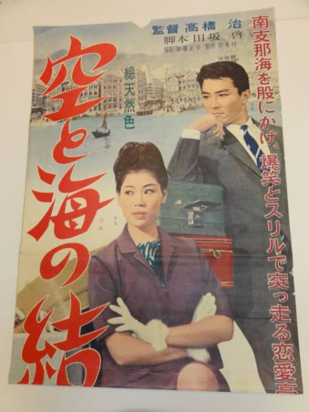 【送料無料】 Yahoo!オークション - ub16880田村高広牧紀子菅原文太『空と海の その他