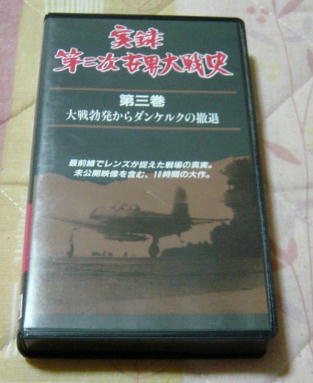 =VHS authentic record second next world large war history 3=