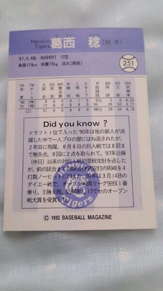  Hanshin Tigers . запад .!1992BBM251 Tohoku средняя школа 