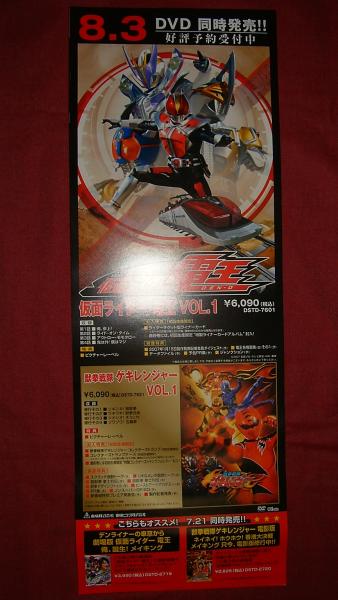 【ポスター】 仮面ライダー電王 VOL.1 非売品!筒代不要!