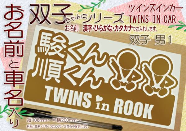 *.. name inserting car name entering Twins in car sticker man woman 9 kind illustration gold . silver color is possible to choose 322