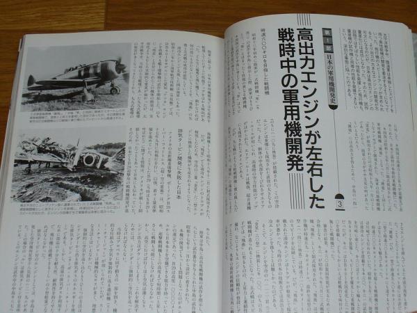 戦記シリーズ日本軍用機総覧 一式陸攻２式大艇飛燕紫電改烈風_画像3