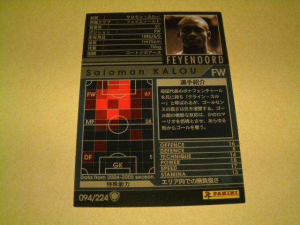*絶版*[WCCF 04-05 094]白[サロモン・カルー]★フェイエノールト_画像2