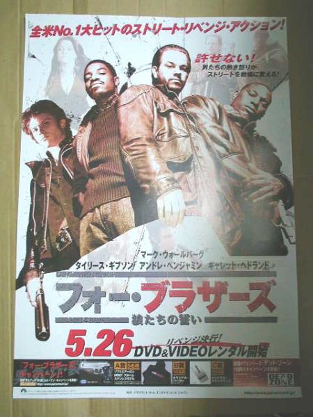 * постер # не продается [ four Brothers ]