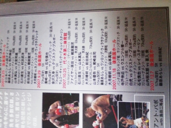 全日本キック BEST BOUT vol.2大月晴明　山本真弘　梶原龍児