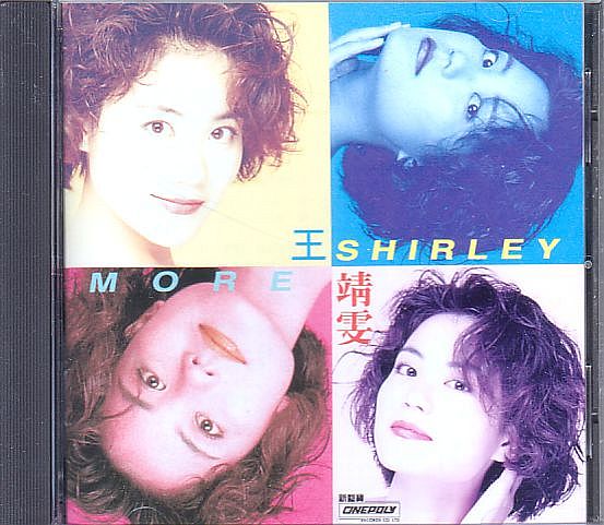 王菲 フェイ・ウォン 初期ベスト盤CD／More Shirley 1992年 香港盤_画像1