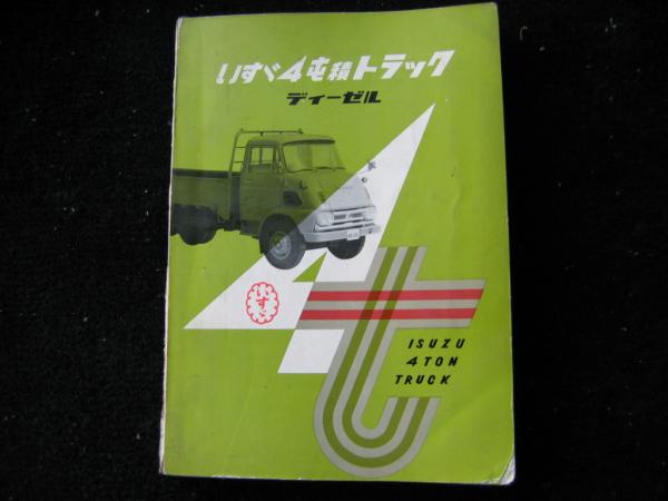  Isuzu 4. сложенный грузовик дизель 