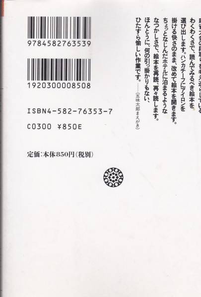 絵本をよみつづけてみる (平凡社ライブラリー)五味太郎　小野明_画像2