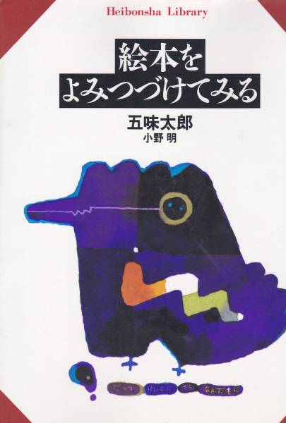  книга с картинками ....... смотреть ( Heibonsha библиотека ). тест Taro Ono Akira 