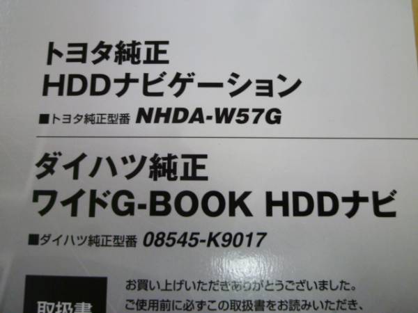 ★2228★トヨタ　HDDナビ　NHDA-W57G　取扱説明書　取扱書　説明書　2007年11月印刷★良品_画像2