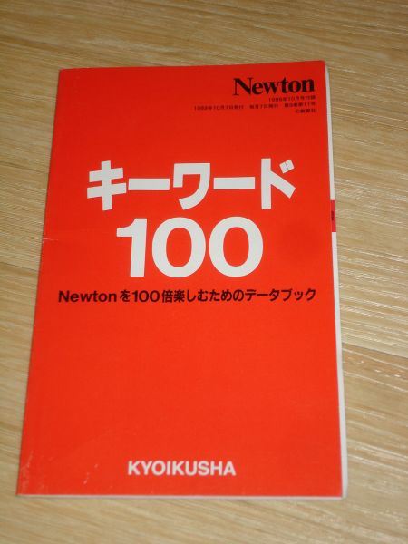 科学雑誌ニュートンNewton8年分(1982-1989年) 89冊セット_画像2