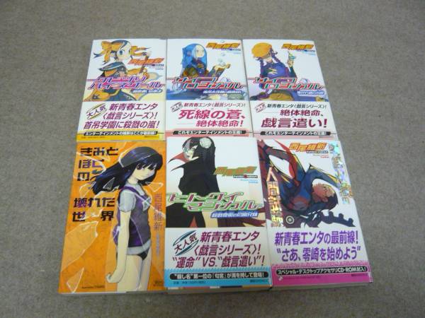 ★西尾維新★6冊セット★戯言シリーズ+世界シリーズ★_画像1