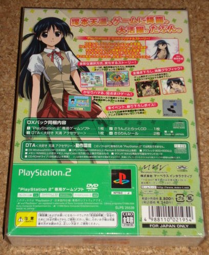 ◇新品◇PS2 スクールランブル ねる娘は育つ。DXパック_画像2