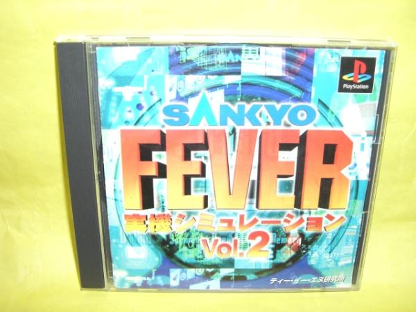 ☆中古☆ＰＳ【SANKYO FEVER 実機シミュレーション２】【即決】