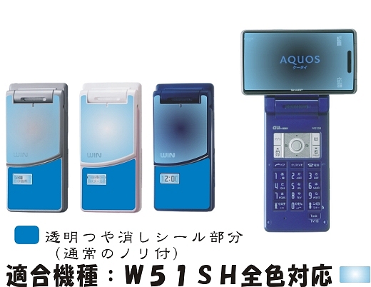 W５１SH用 フロント全面＋液晶面など携帯保護シールキット　_画像2