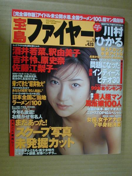 ＧＥ　ファイヤー 2000年美品 川村ひかる 釈由美子 深田恭子 眞鍋かをり_画像1